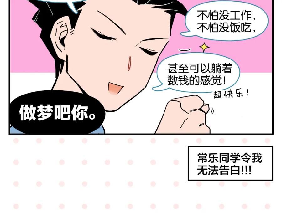 常乐同学令我无法告白 第12话 完全错误 第66页