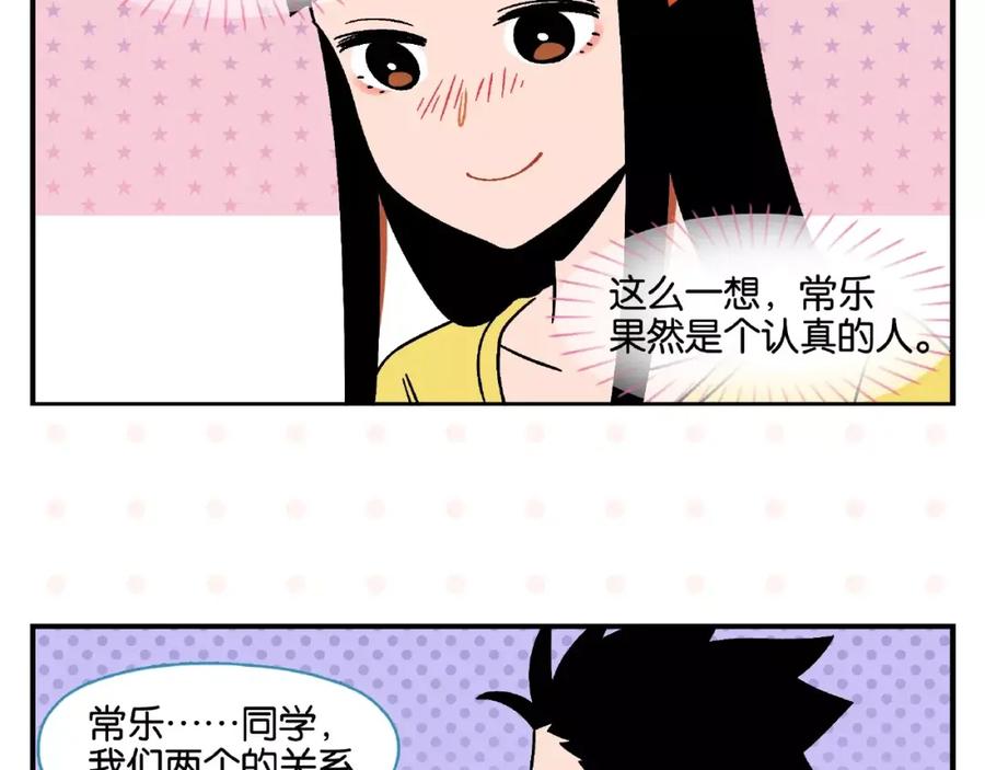 常乐同学令我无法告白 第12话 完全错误 第35页