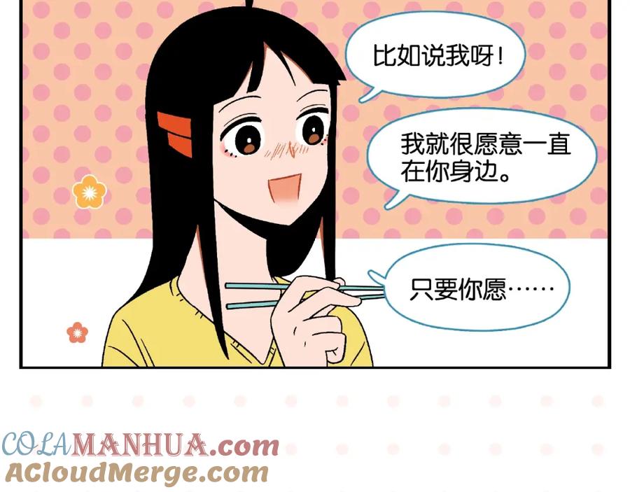 常乐同学令我无法告白 第12话 完全错误 第7页
