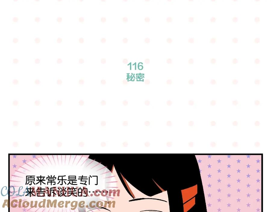 常乐同学令我无法告白 第12话 完全错误 第34页
