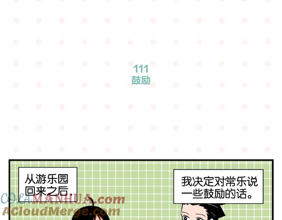 常乐同学令我无法告白 第12话 完全错误 第4页