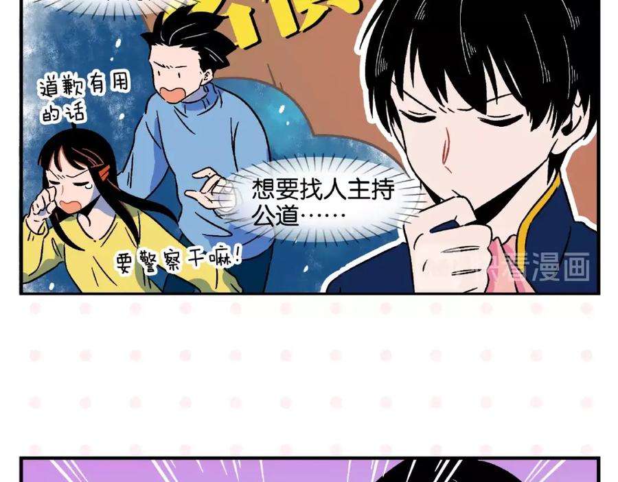 常乐同学令我无法告白 第12话 完全错误 第48页
