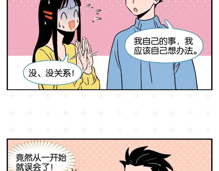 常乐同学令我无法告白 第12话 完全错误 第59页