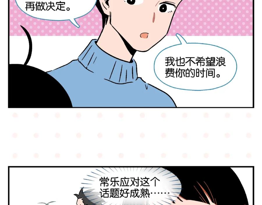 常乐同学令我无法告白 第12话 完全错误 第23页
