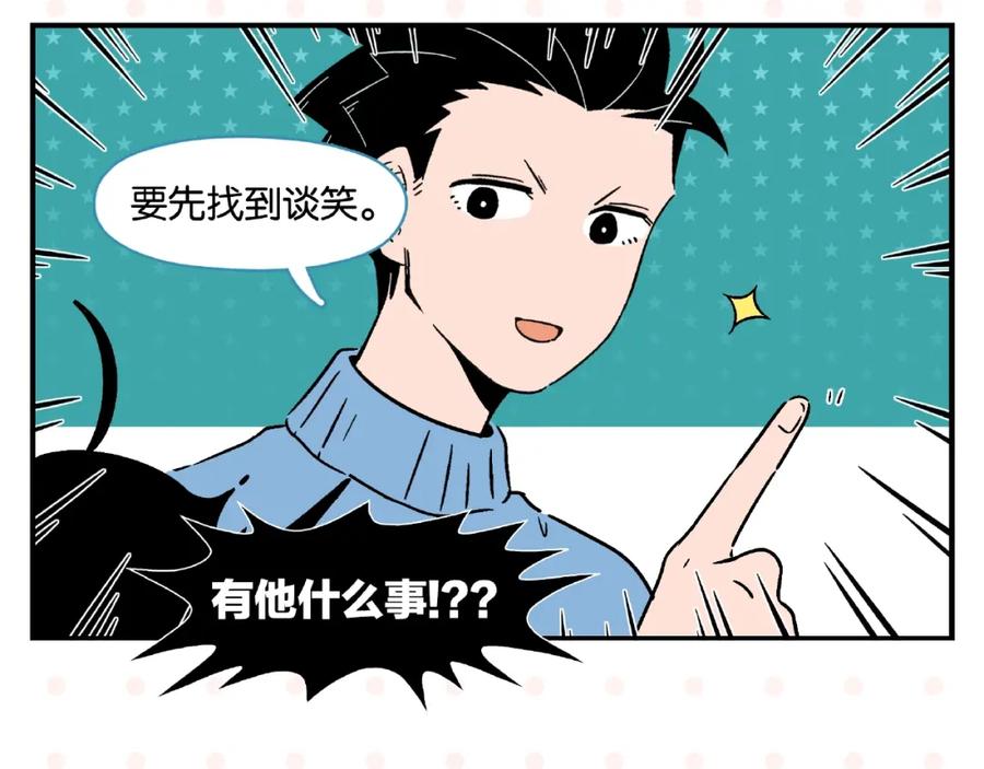 常乐同学令我无法告白 第12话 完全错误 第26页