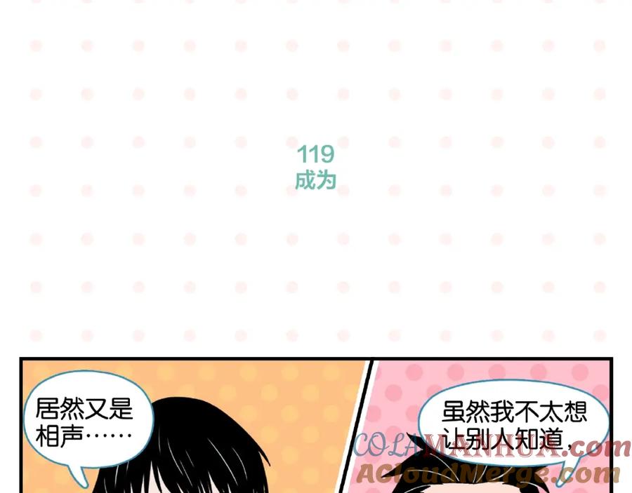 常乐同学令我无法告白 第12话 完全错误 第52页