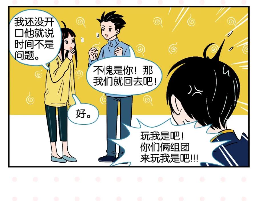 常乐同学令我无法告白 第12话 完全错误 第50页