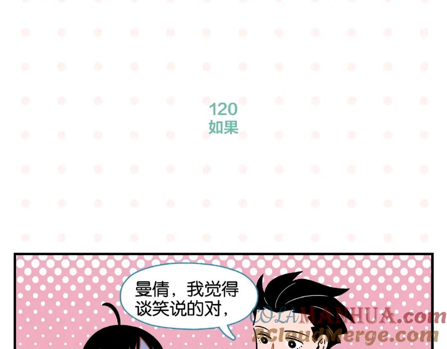 常乐同学令我无法告白 第12话 完全错误 第58页