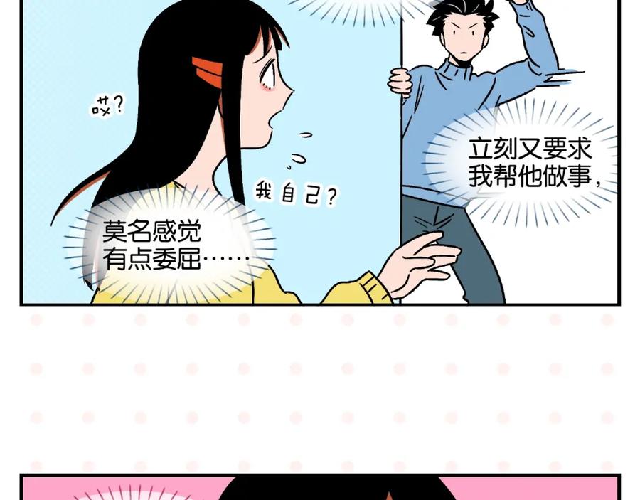 常乐同学令我无法告白 第12话 完全错误 第42页
