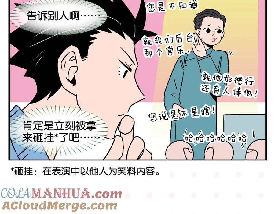 常乐同学令我无法告白 第12话 完全错误 第37页