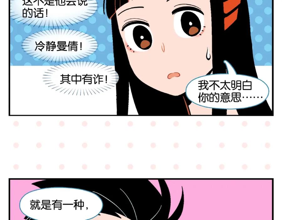 常乐同学令我无法告白 第12话 完全错误 第65页