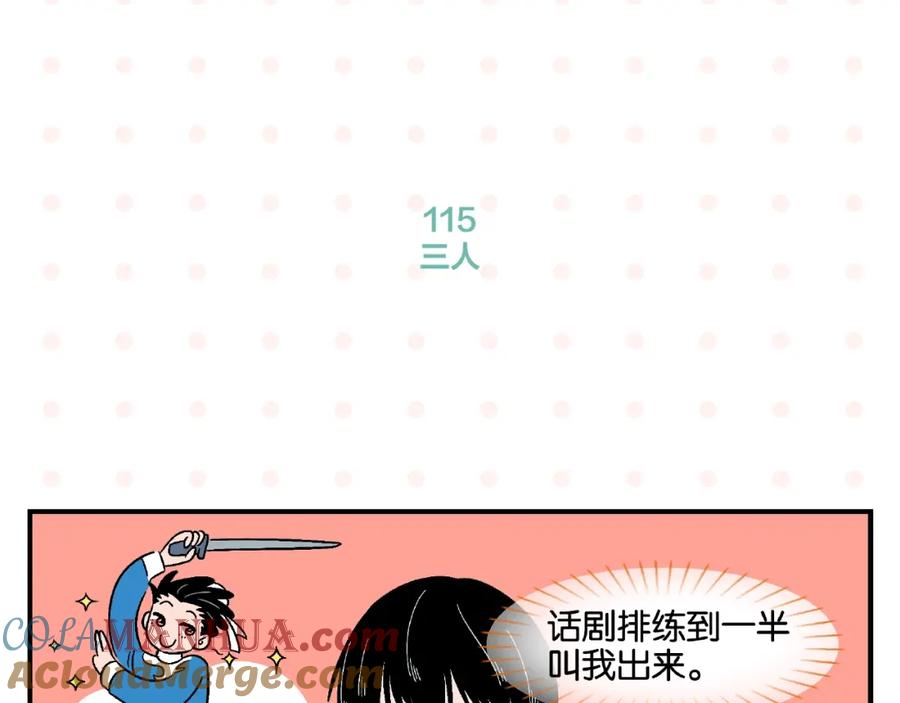 常乐同学令我无法告白 第12话 完全错误 第28页