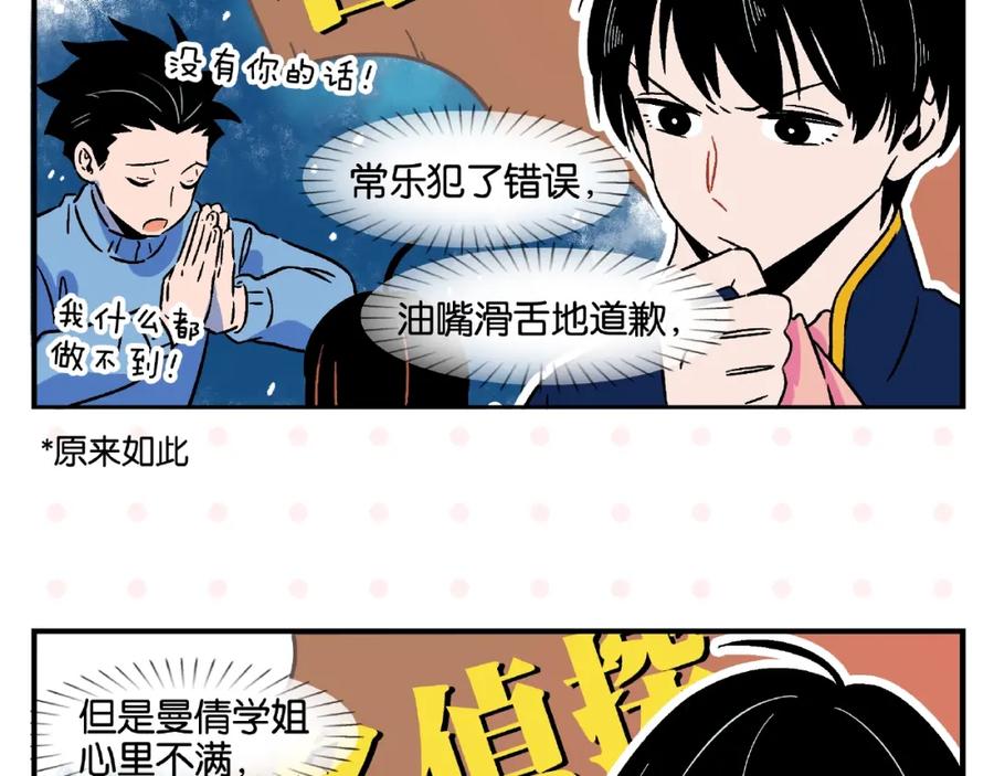 常乐同学令我无法告白 第12话 完全错误 第47页