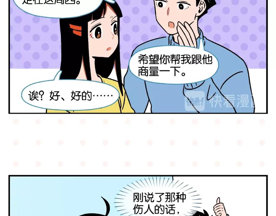 常乐同学令我无法告白 第12话 完全错误 第41页