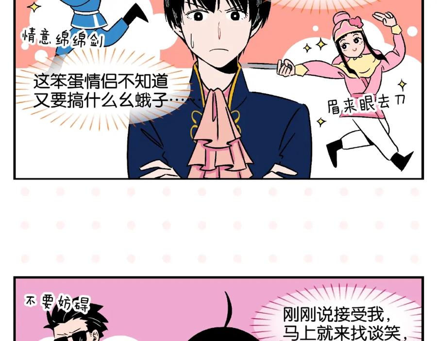 常乐同学令我无法告白 第12话 完全错误 第29页