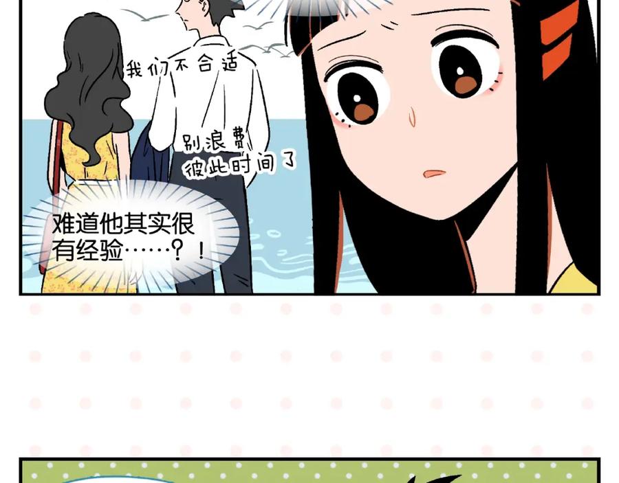 常乐同学令我无法告白 第12话 完全错误 第24页