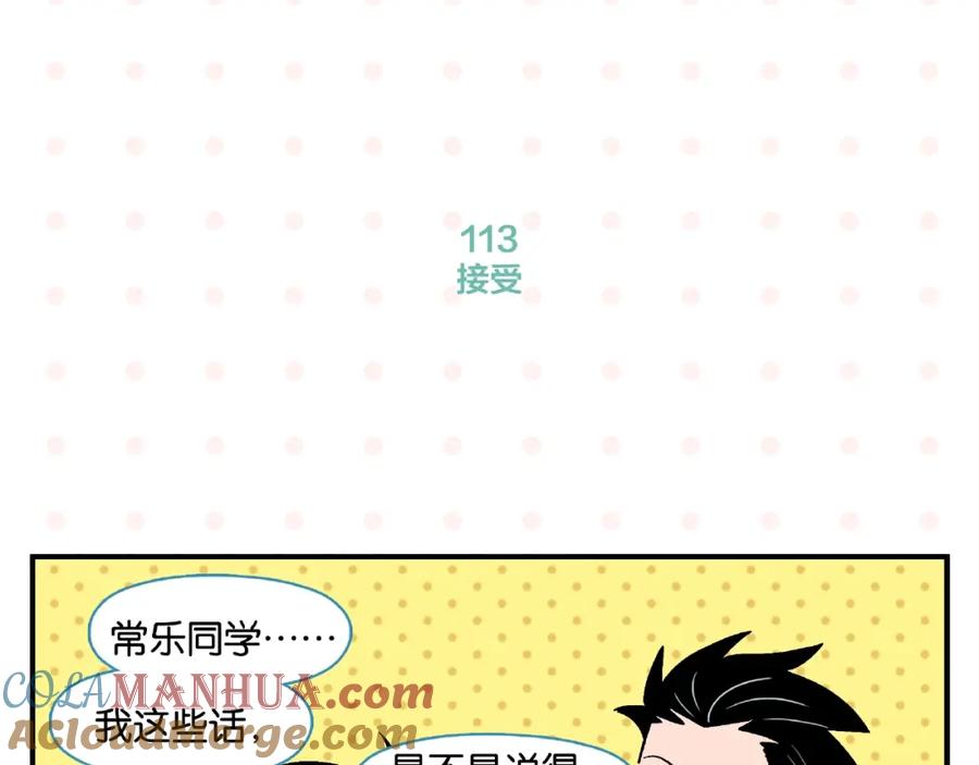 常乐同学令我无法告白 第12话 完全错误 第16页