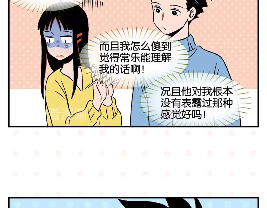 常乐同学令我无法告白 第12话 完全错误 第60页