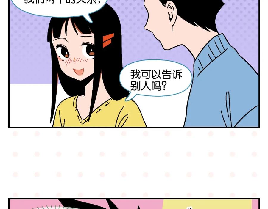 常乐同学令我无法告白 第12话 完全错误 第36页