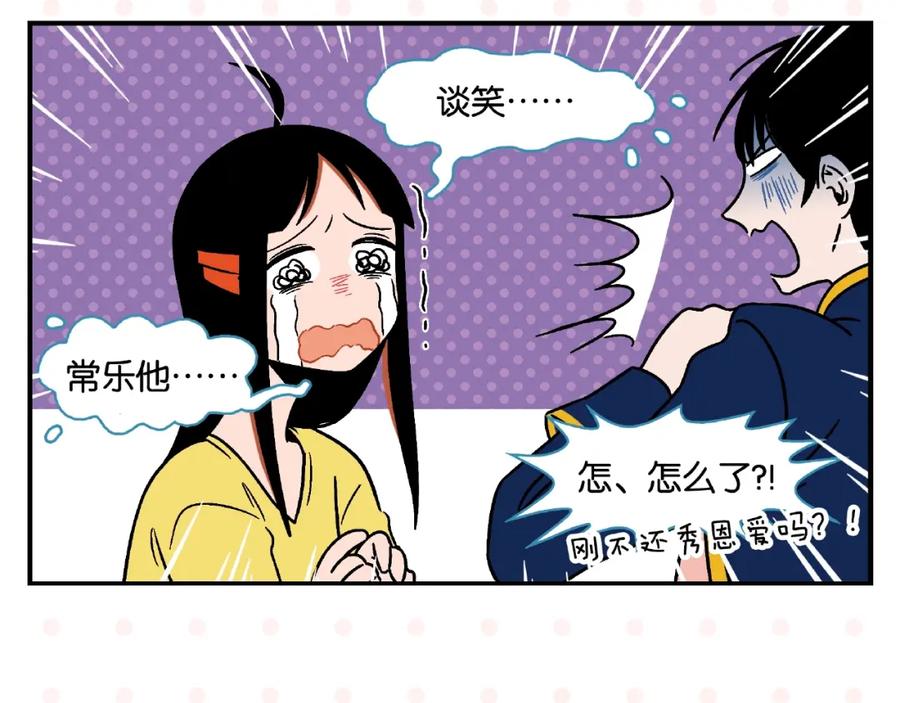 常乐同学令我无法告白 第12话 完全错误 第44页