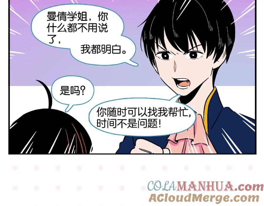 常乐同学令我无法告白 第12话 完全错误 第49页