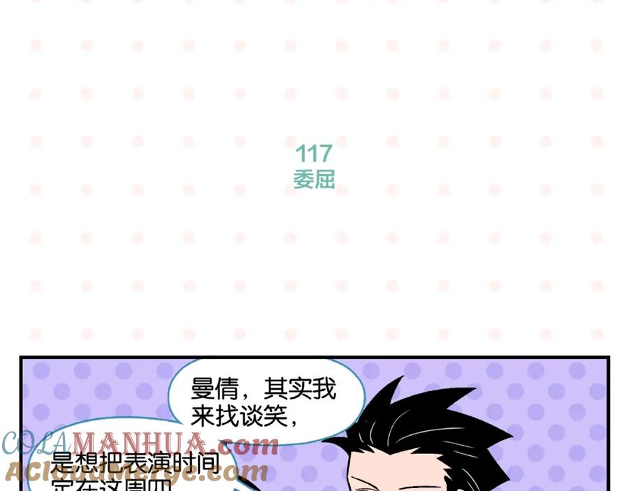 常乐同学令我无法告白 第12话 完全错误 第40页