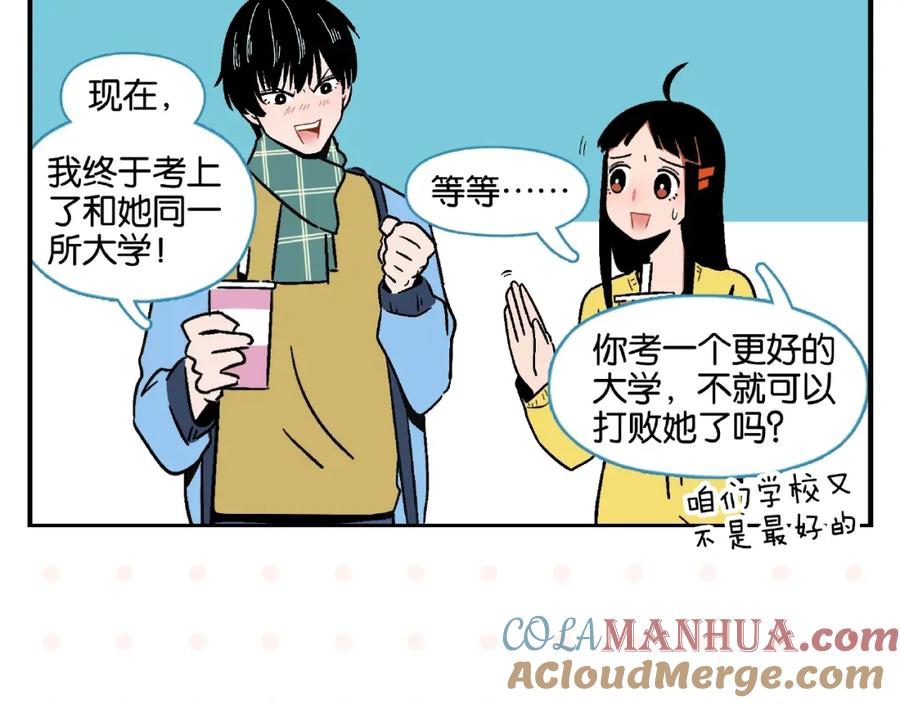 常乐同学令我无法告白 第13话 是宿敌？还是爱情？ 第19页