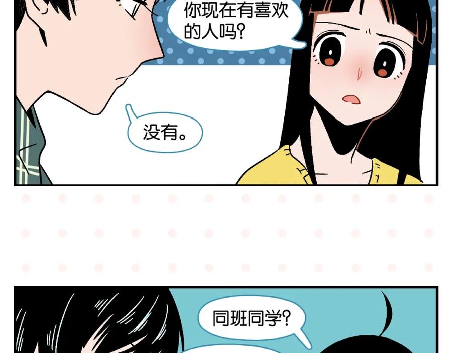 常乐同学令我无法告白 第13话 是宿敌？还是爱情？ 第35页