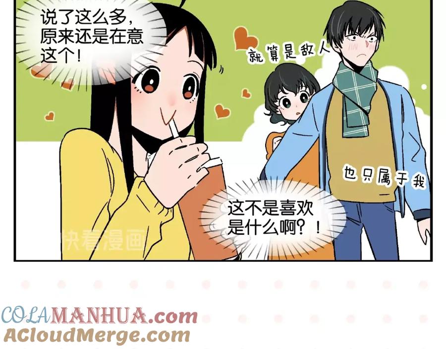 常乐同学令我无法告白 第13话 是宿敌？还是爱情？ 第25页