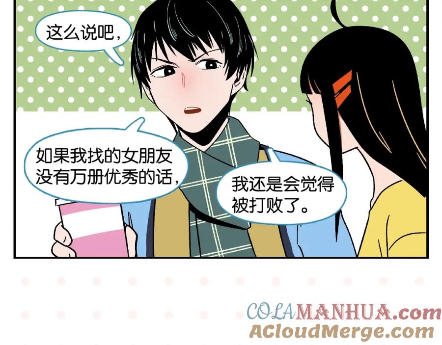 常乐同学令我无法告白 第13话 是宿敌？还是爱情？ 第37页
