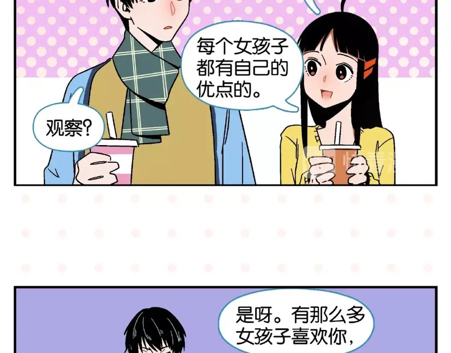 常乐同学令我无法告白 第13话 是宿敌？还是爱情？ 第41页