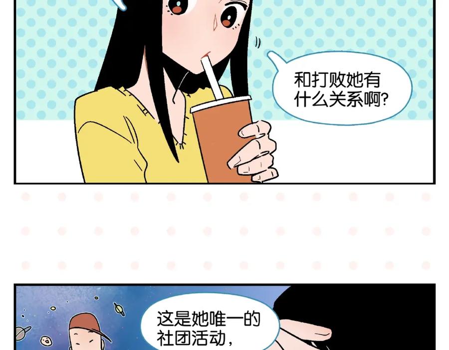 常乐同学令我无法告白 第13话 是宿敌？还是爱情？ 第23页