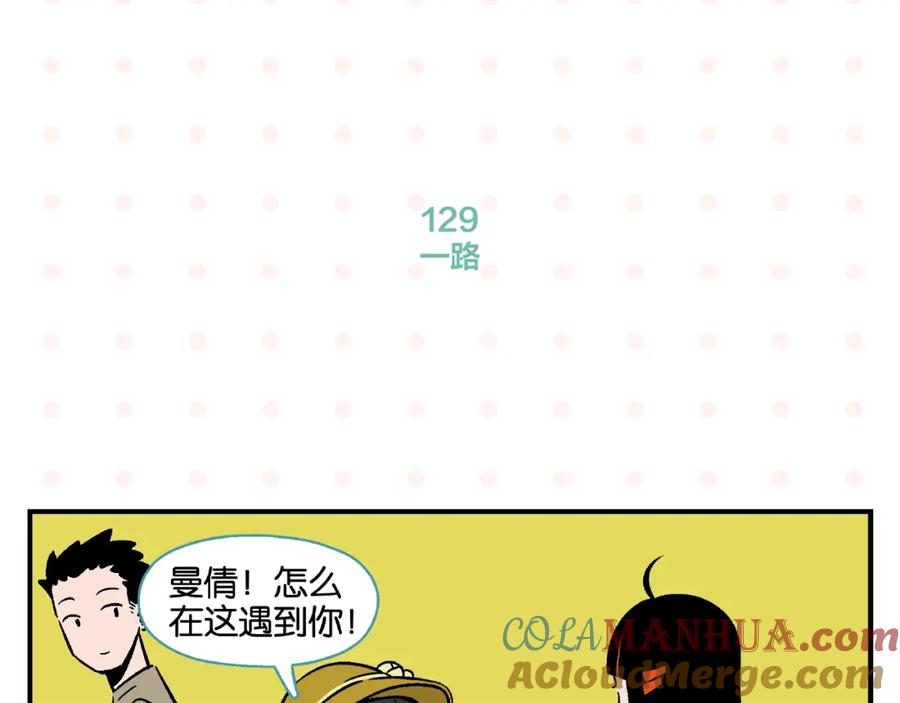 常乐同学令我无法告白 第13话 是宿敌？还是爱情？ 第52页