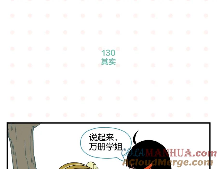 常乐同学令我无法告白 第13话 是宿敌？还是爱情？ 第58页