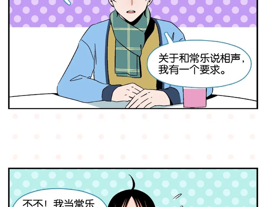 常乐同学令我无法告白 第13话 是宿敌？还是爱情？ 第5页