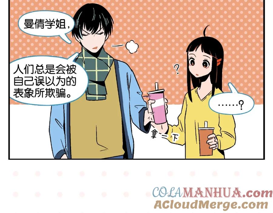 常乐同学令我无法告白 第13话 是宿敌？还是爱情？ 第31页