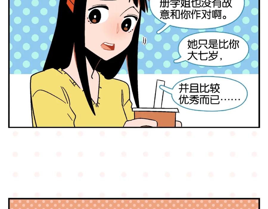 常乐同学令我无法告白 第13话 是宿敌？还是爱情？ 第30页