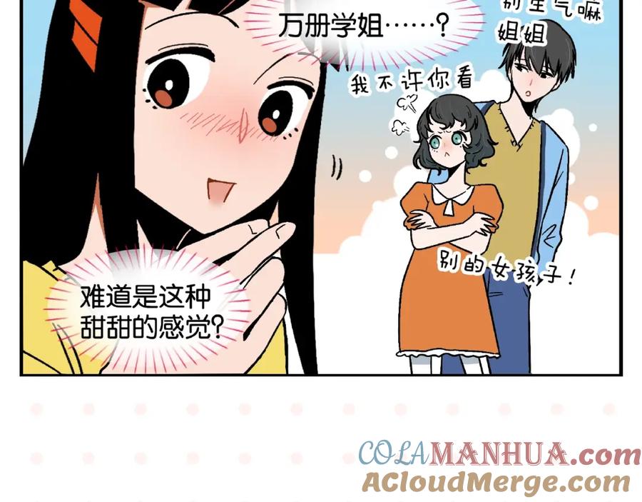 常乐同学令我无法告白 第13话 是宿敌？还是爱情？ 第43页