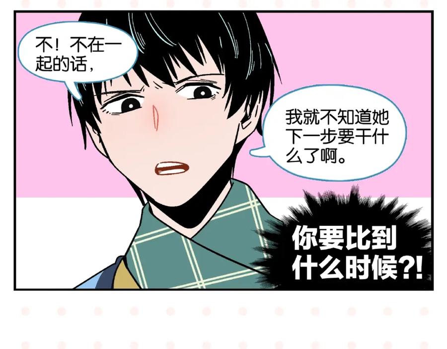 常乐同学令我无法告白 第13话 是宿敌？还是爱情？ 第20页