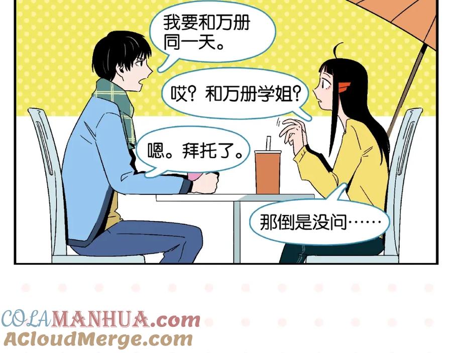 常乐同学令我无法告白 第13话 是宿敌？还是爱情？ 第7页