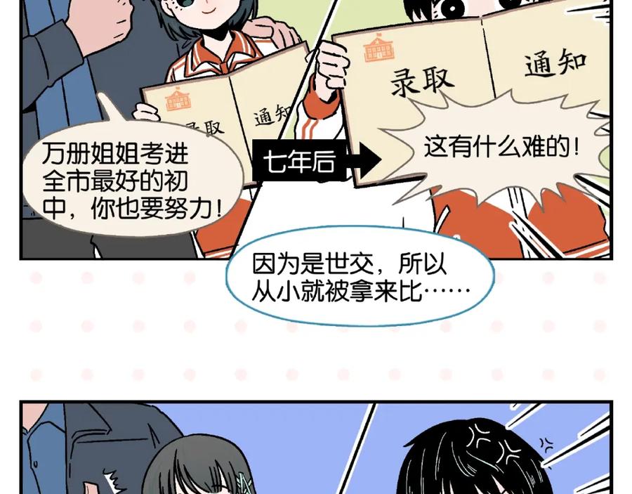常乐同学令我无法告白 第13话 是宿敌？还是爱情？ 第17页