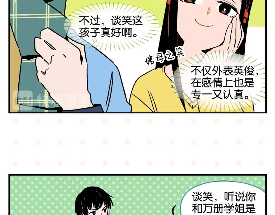 常乐同学令我无法告白 第13话 是宿敌？还是爱情？ 第11页