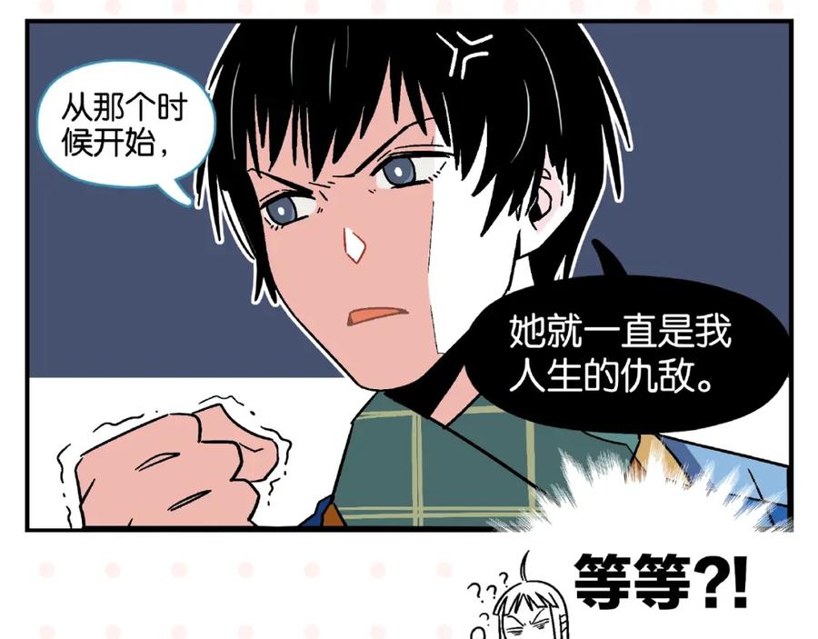 常乐同学令我无法告白 第13话 是宿敌？还是爱情？ 第14页