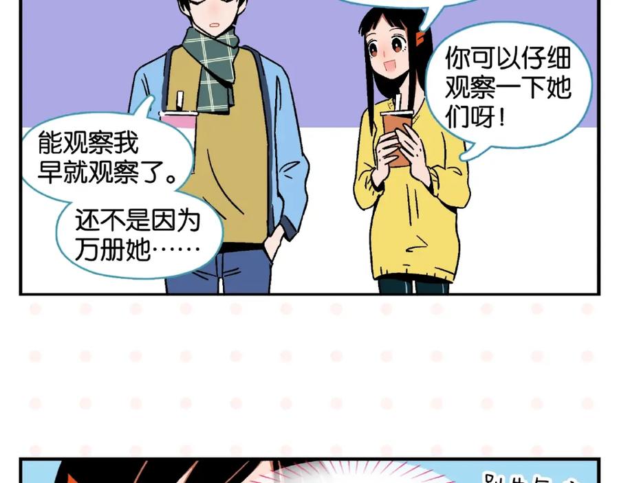 常乐同学令我无法告白 第13话 是宿敌？还是爱情？ 第42页