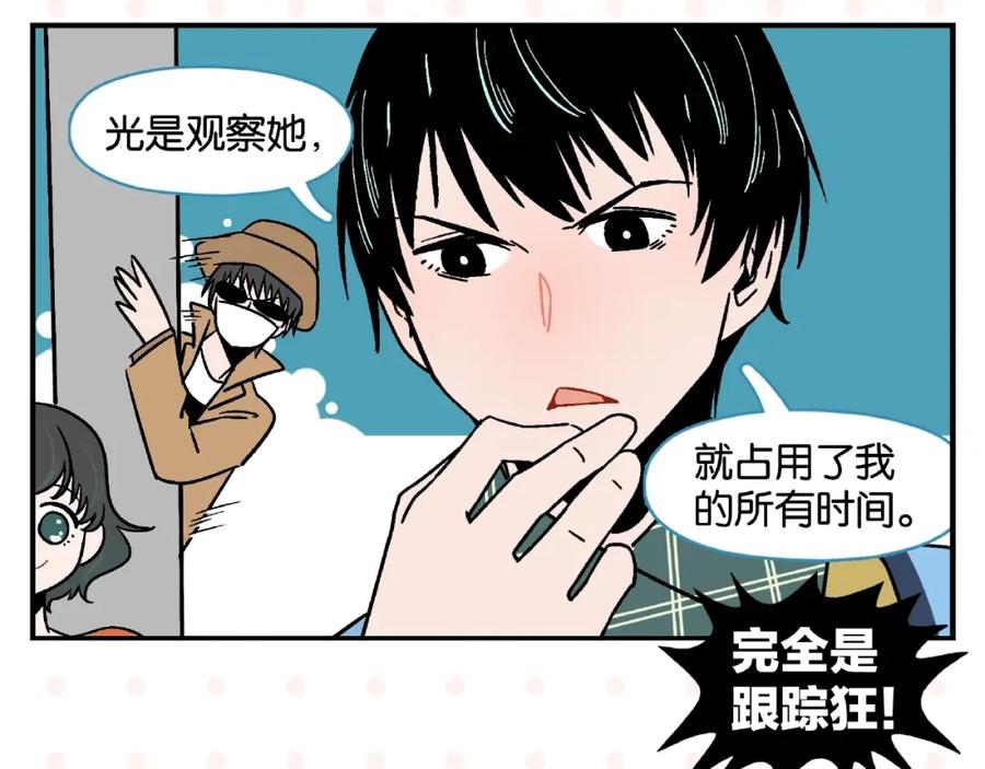 常乐同学令我无法告白 第13话 是宿敌？还是爱情？ 第44页