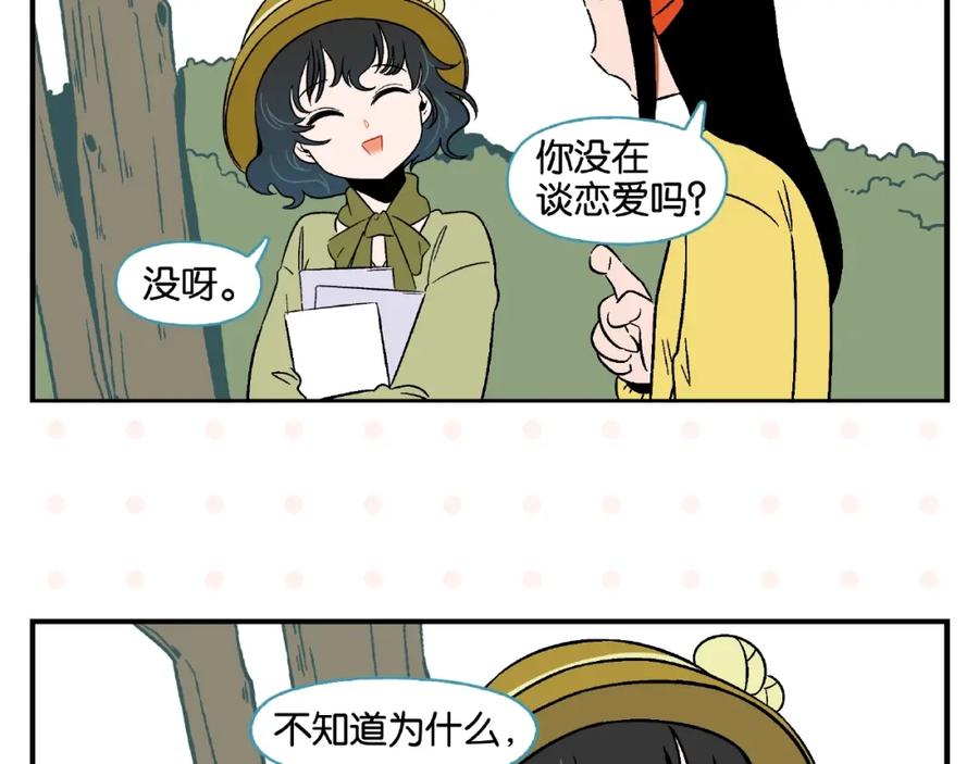 常乐同学令我无法告白 第13话 是宿敌？还是爱情？ 第59页