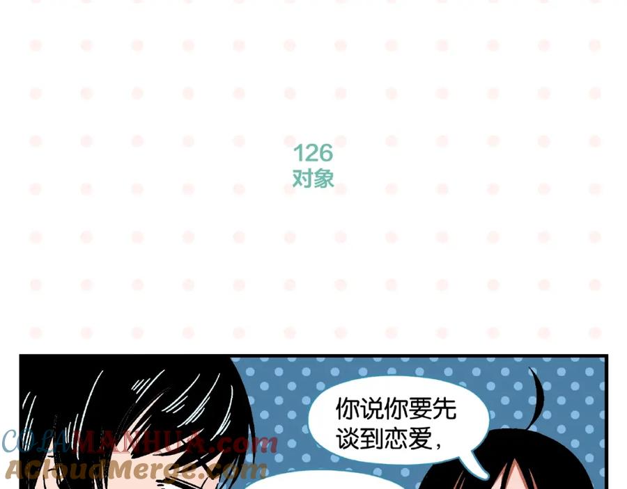 常乐同学令我无法告白 第13话 是宿敌？还是爱情？ 第34页