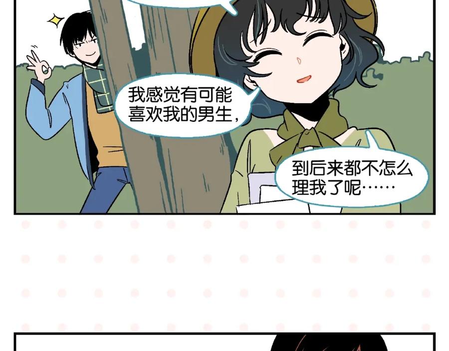 常乐同学令我无法告白 第13话 是宿敌？还是爱情？ 第60页