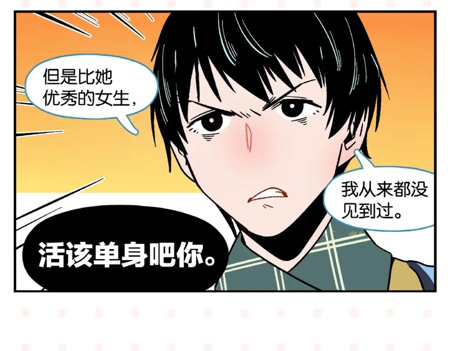 常乐同学令我无法告白 第13话 是宿敌？还是爱情？ 第38页