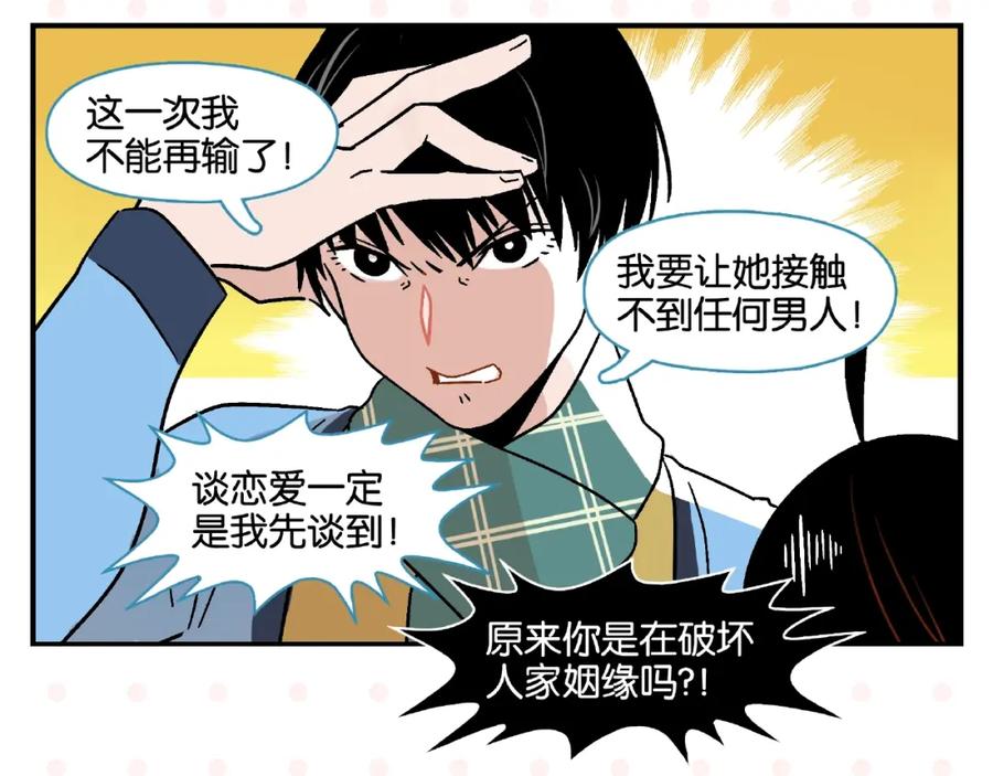 常乐同学令我无法告白 第13话 是宿敌？还是爱情？ 第26页